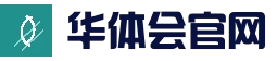 华体会(hth)官网入口 - 网页版入口