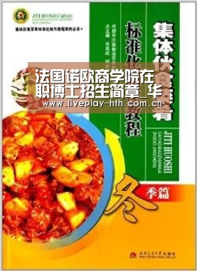 法国诺欧商学院在职博士招生简章_华体会(图3) 华体会