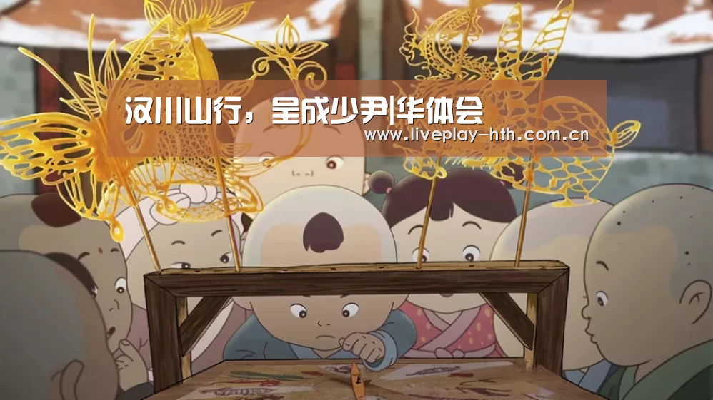 汉川山行,呈成少尹|华体会(图2) 华体会