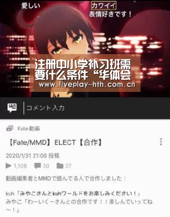 注册中小学补习班需要什么条件“华体会下载”(图1) 华体会
