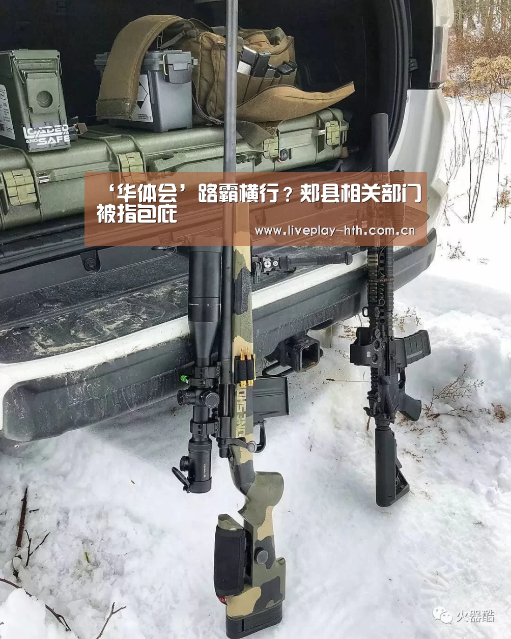 ‘华体会’路霸横行?郏县相关部门被指包庇(图1) 华体会官方网站入口