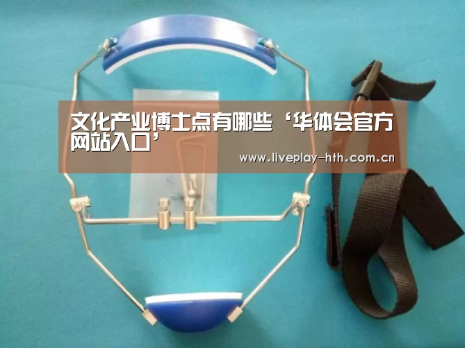 华体会