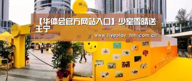 华体会官网