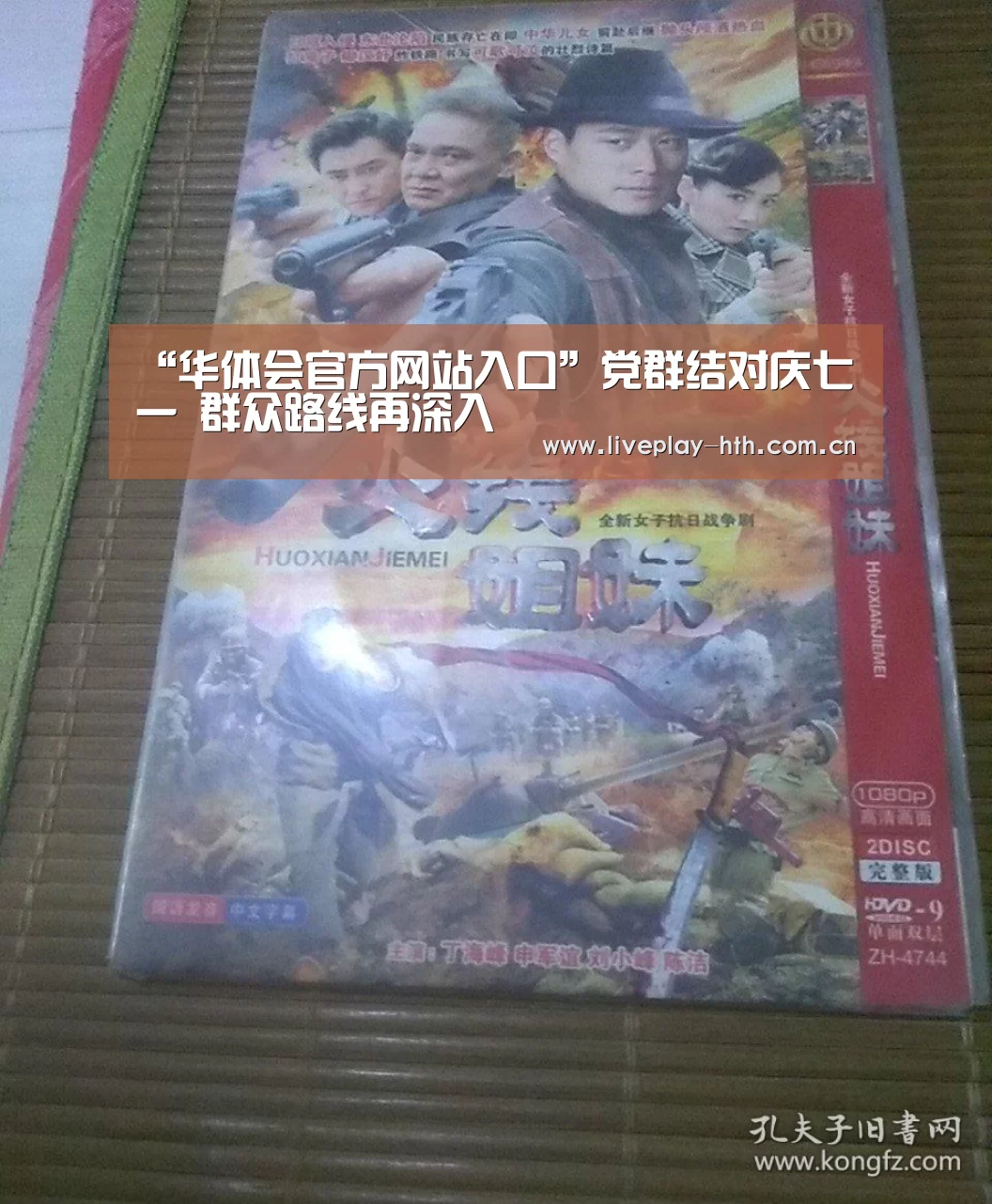 “华体会官方网站入口”党群结对庆七一 群众路线再深入(图1) 华体会官网