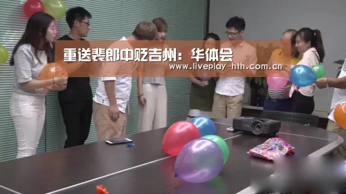 华体会下载