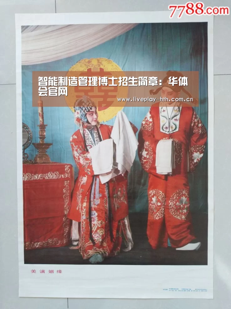 智能制造管理博士招生简章:华体会官网(图1) 华体会官方网站入口