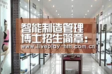 智能制造管理博士招生简章:华体会官网(图2) 华体会官方网站入口