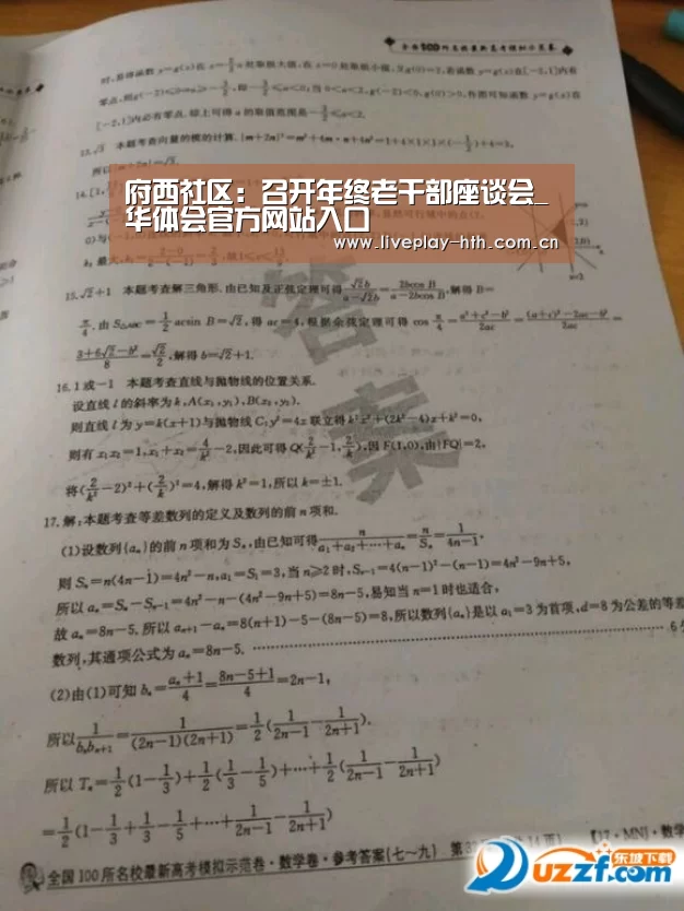 府西社区:召开年终老干部座谈会_华体会官方网站入口(图4) 华体会官方网站入口
