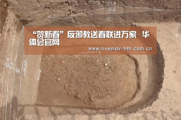 “贺新春”反邪教送春联进万家-华体会官网(图2) 华体会官网