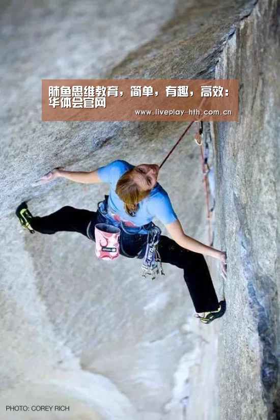 肺鱼思维教育,简单,有趣,高效:华体会官网(图3) 华体会