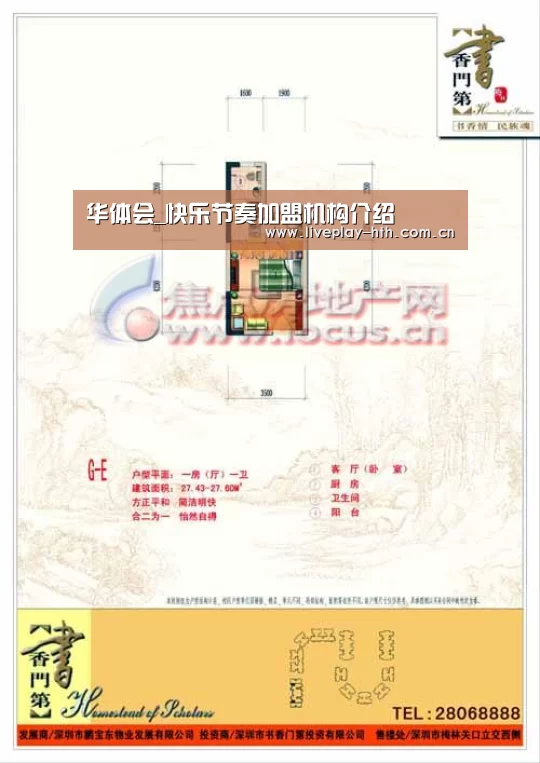 华体会_快乐节奏加盟机构介绍(图1) 华体会下载