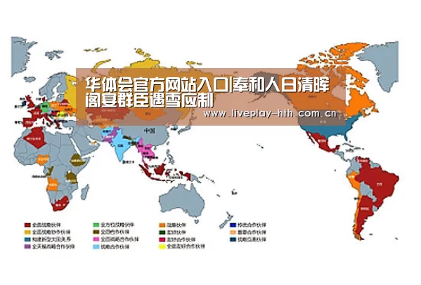 华体会官方网站入口|奉和人日清晖阁宴群臣遇雪应制(图3) 华体会官方网站入口